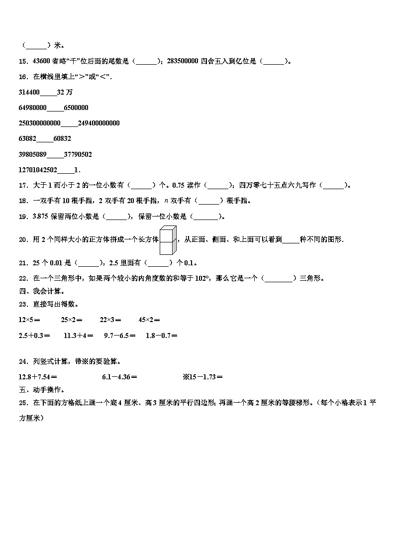 2022-2023学年广东省肇庆市朝阳教育集团数学四年级第二学期期末达标检测模拟试题含解析第2页