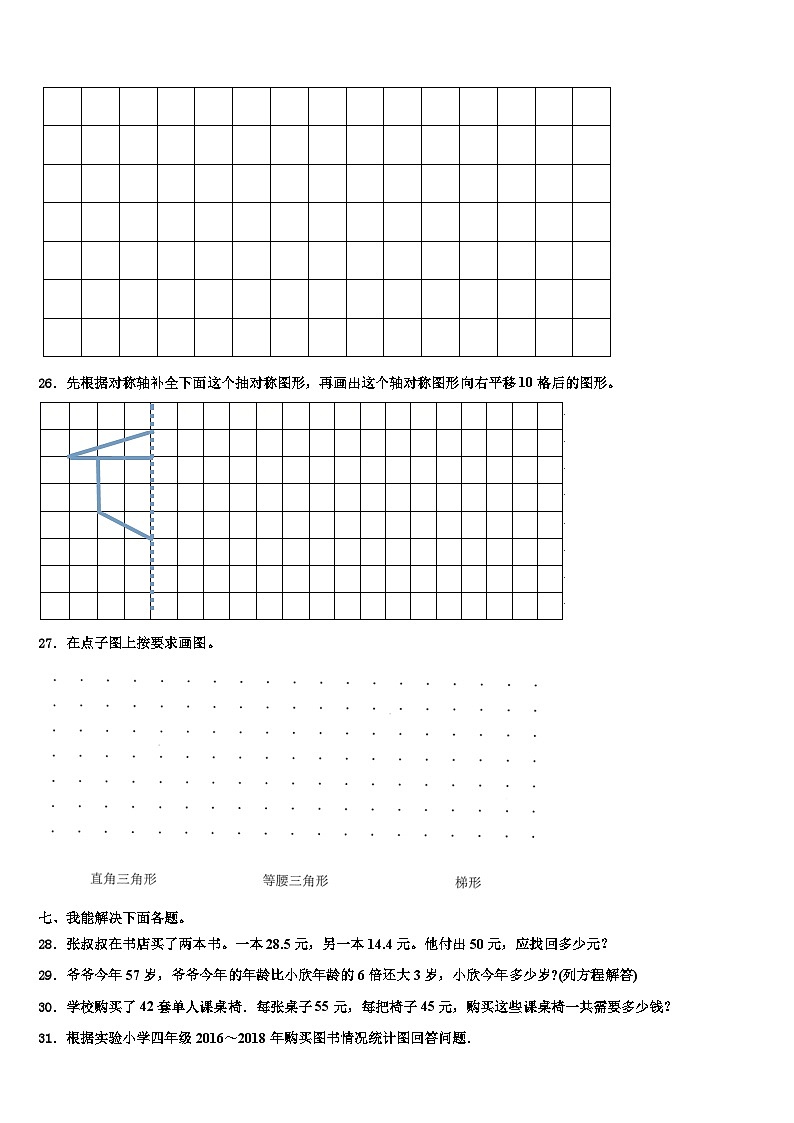 2022-2023学年广东省肇庆市朝阳教育集团数学四年级第二学期期末达标检测模拟试题含解析第3页