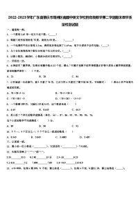 2022-2023学年广东省肇庆市端州区南国中英文学校四年级数学第二学期期末教学质量检测试题含解析