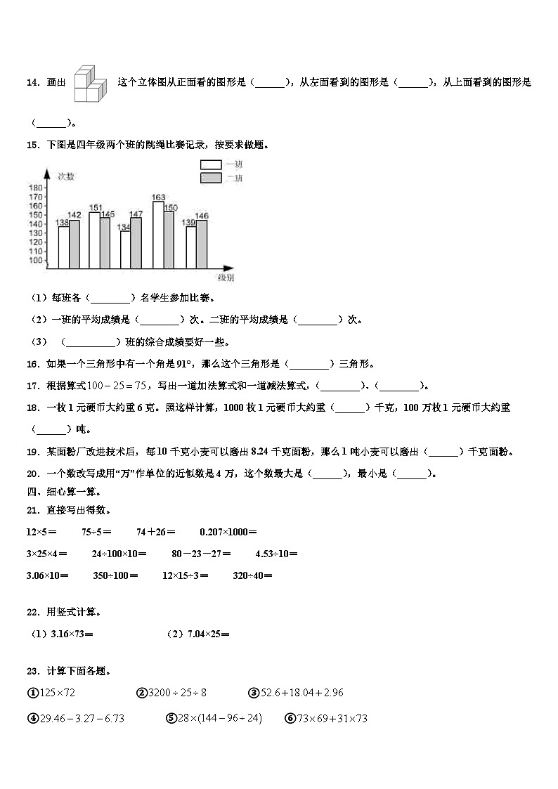 2022-2023学年广东省肇庆市端州区南国中英文学校四年级数学第二学期期末教学质量检测试题含解析第2页