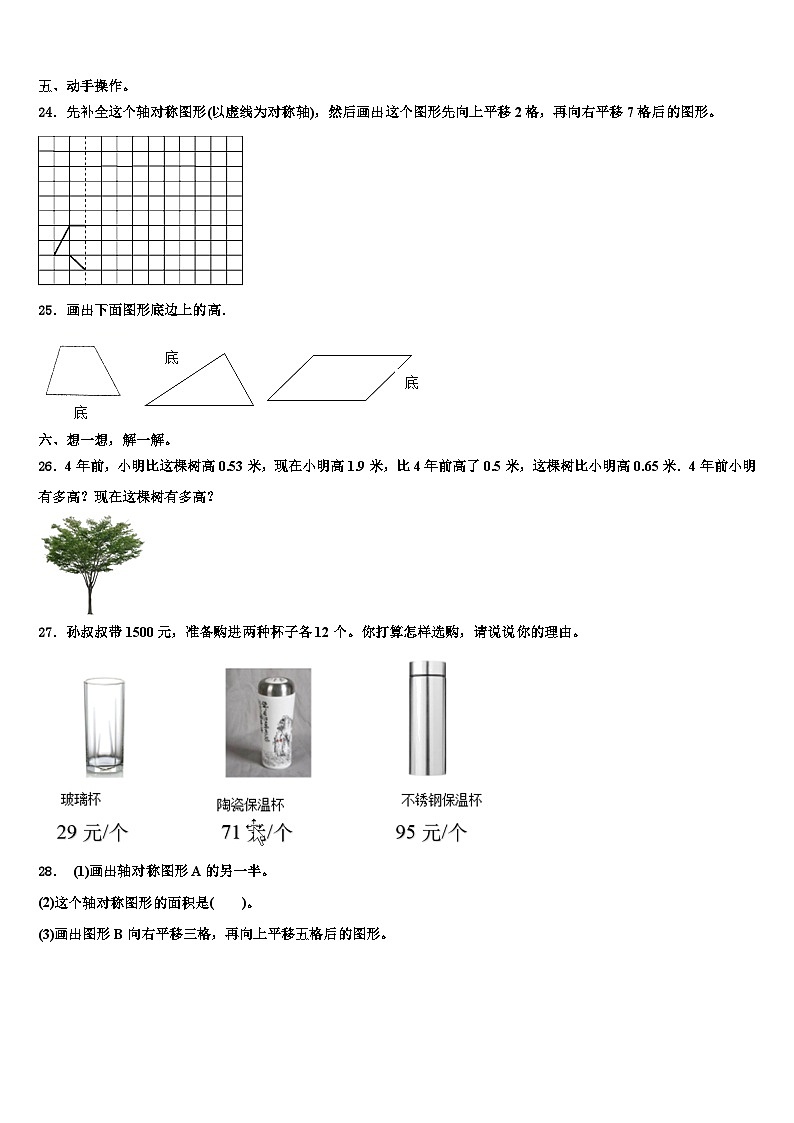 2022-2023学年广东省肇庆市端州区南国中英文学校四年级数学第二学期期末教学质量检测试题含解析第3页