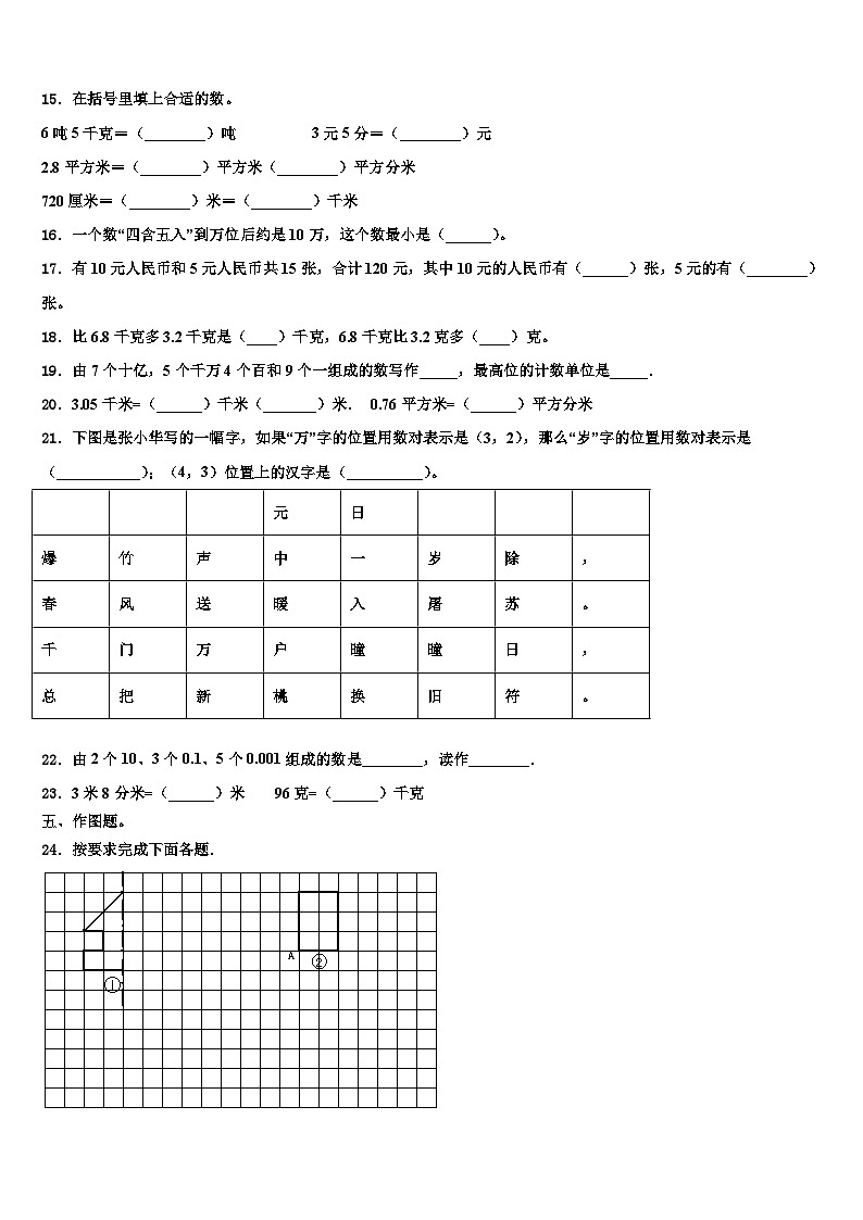 2022-2023学年广东省肇庆市广宁县数学四下期末教学质量检测模拟试题含解析第2页