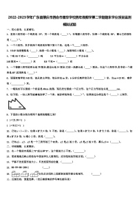 2022-2023学年广东省肇庆市四会市星华学校四年级数学第二学期期末学业质量监测模拟试题含解析