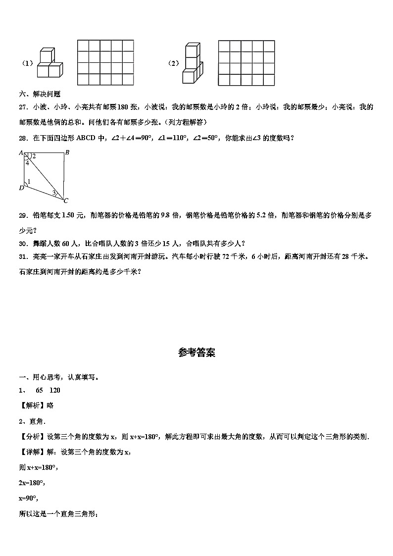 2022-2023学年广东省肇庆市四会市星华学校四年级数学第二学期期末学业质量监测模拟试题含解析第3页