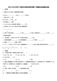 2022-2023学年广东省中山市数学四年级第二学期期末监测模拟试题含解析