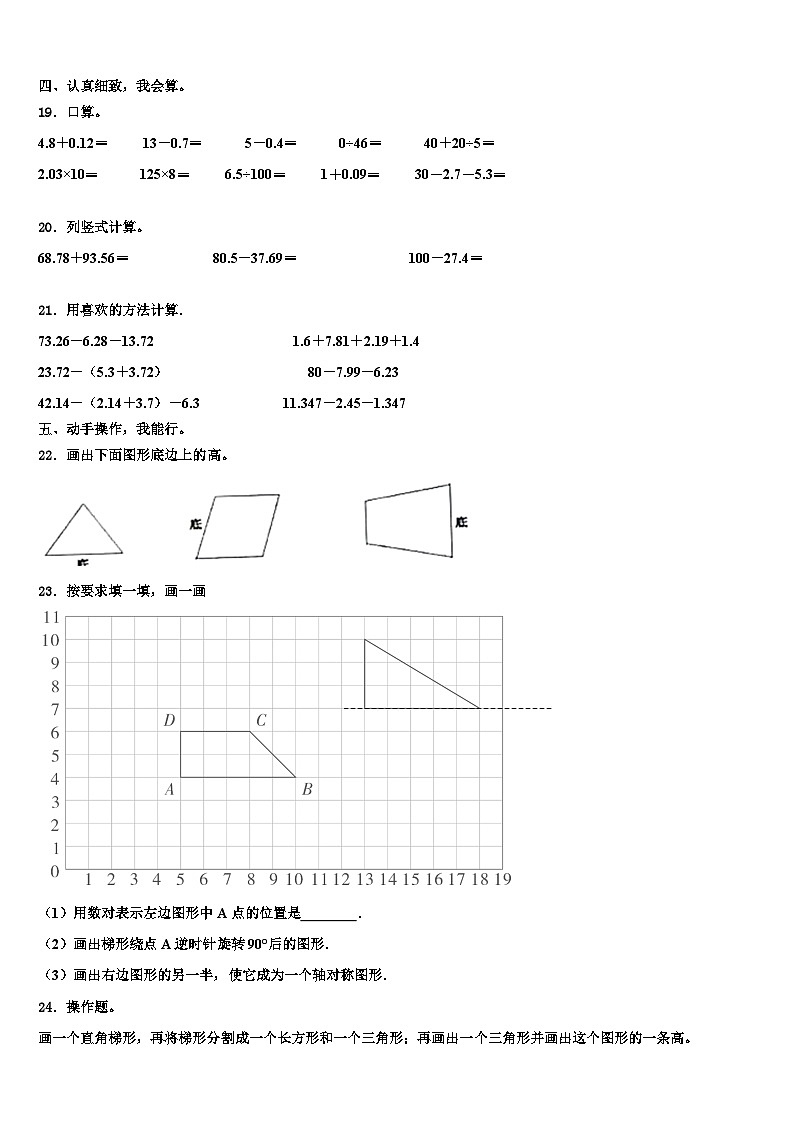 2022-2023学年广东中山市数学四下期末预测试题含解析第2页