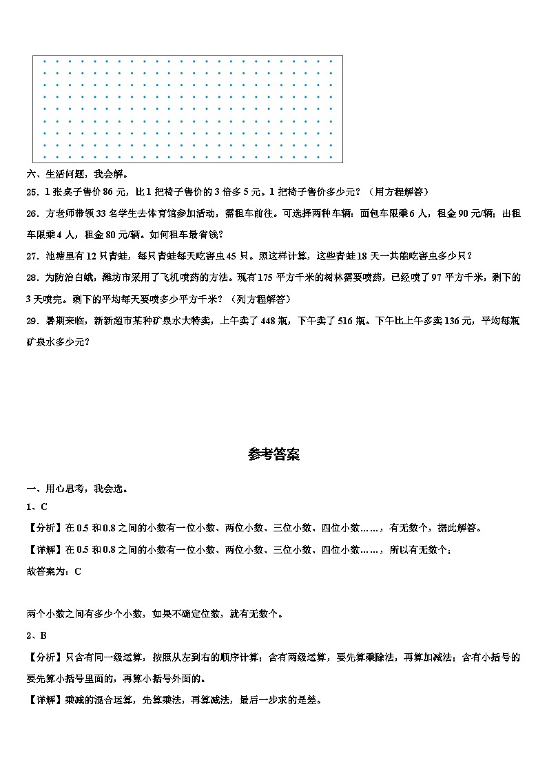 2022-2023学年广东中山市数学四下期末预测试题含解析第3页