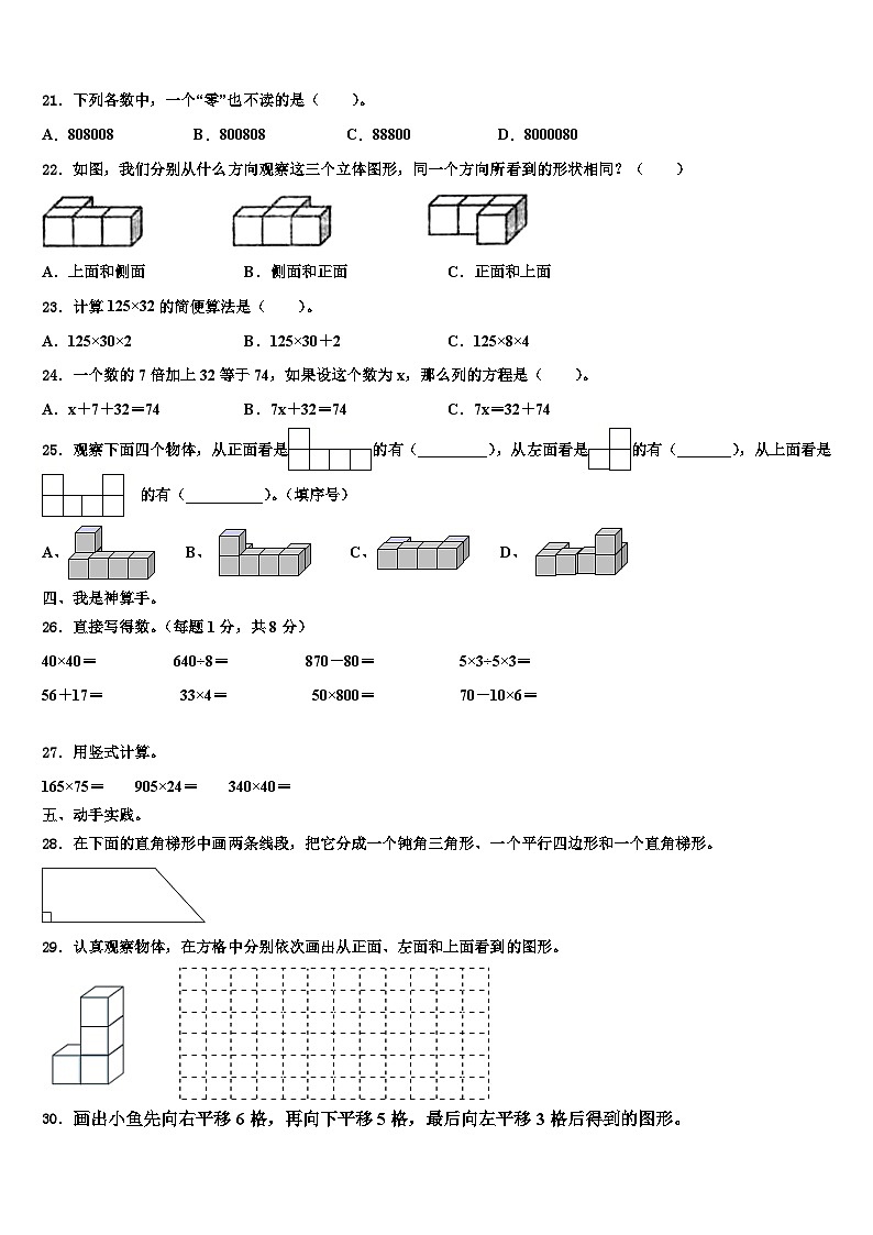 2022-2023学年广丰县数学四年级第二学期期末复习检测模拟试题含解析02