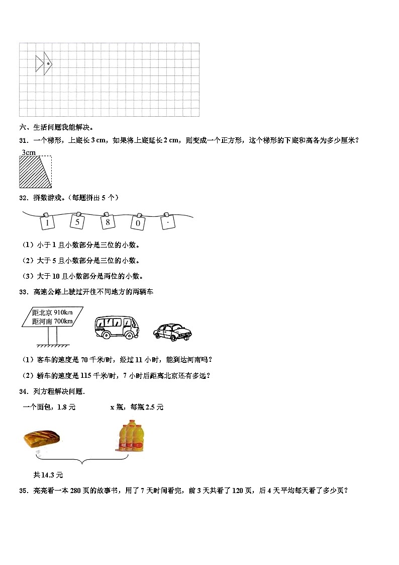 2022-2023学年广丰县数学四年级第二学期期末复习检测模拟试题含解析03