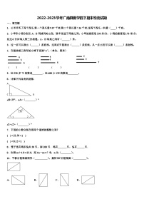 2022-2023学年广南县数学四下期末检测试题含解析