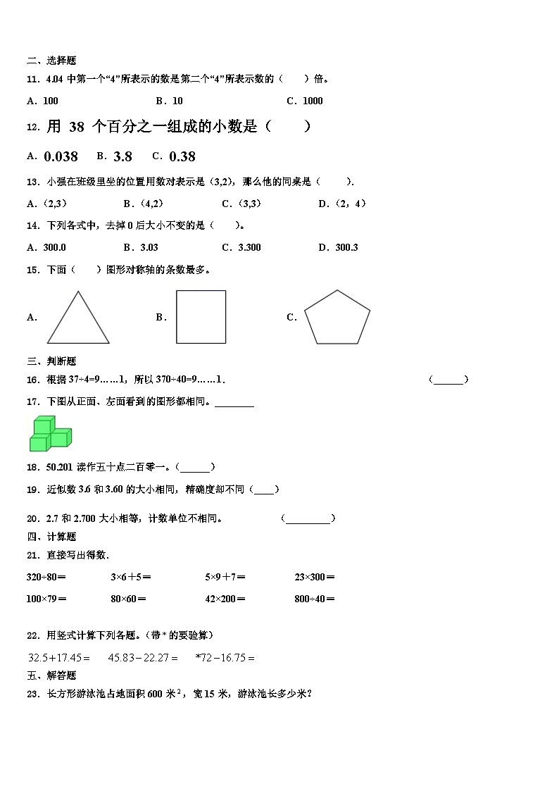 2022-2023学年广南县数学四下期末检测试题含解析第2页