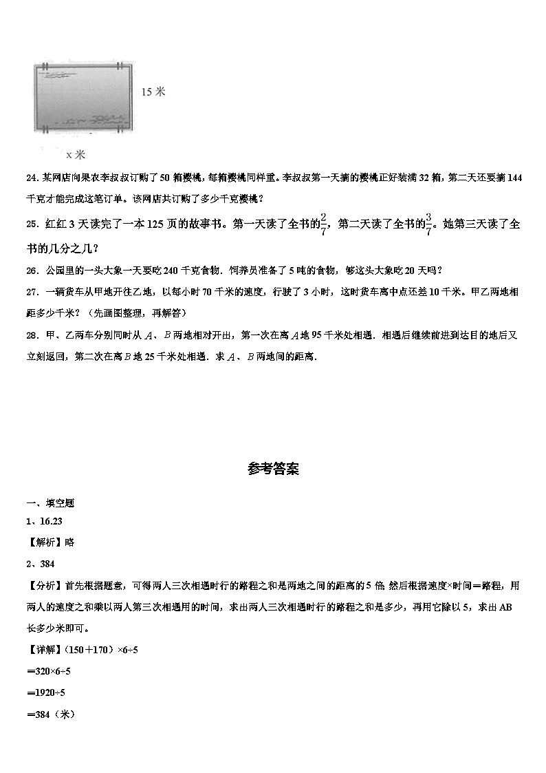 2022-2023学年广南县数学四下期末检测试题含解析第3页