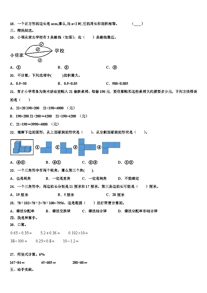 2022-2023学年广西百色市德保县四年级数学第二学期期末经典试题含解析第2页