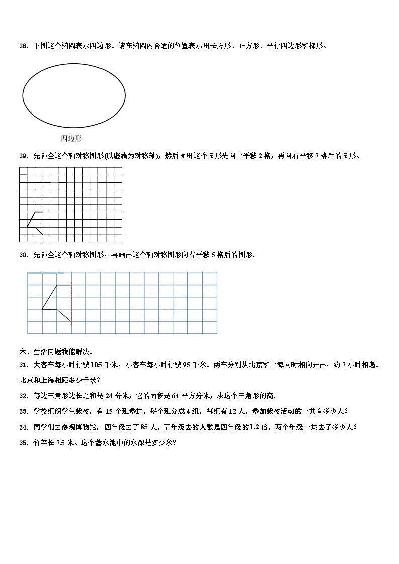 2022-2023学年广西百色市德保县四年级数学第二学期期末经典试题含解析第3页
