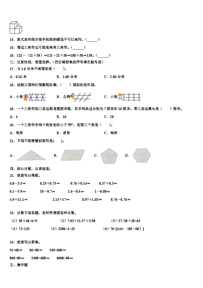 2022-2023学年广西百色市靖西市数学四年级第二学期期末复习检测模拟试题含解析第2页