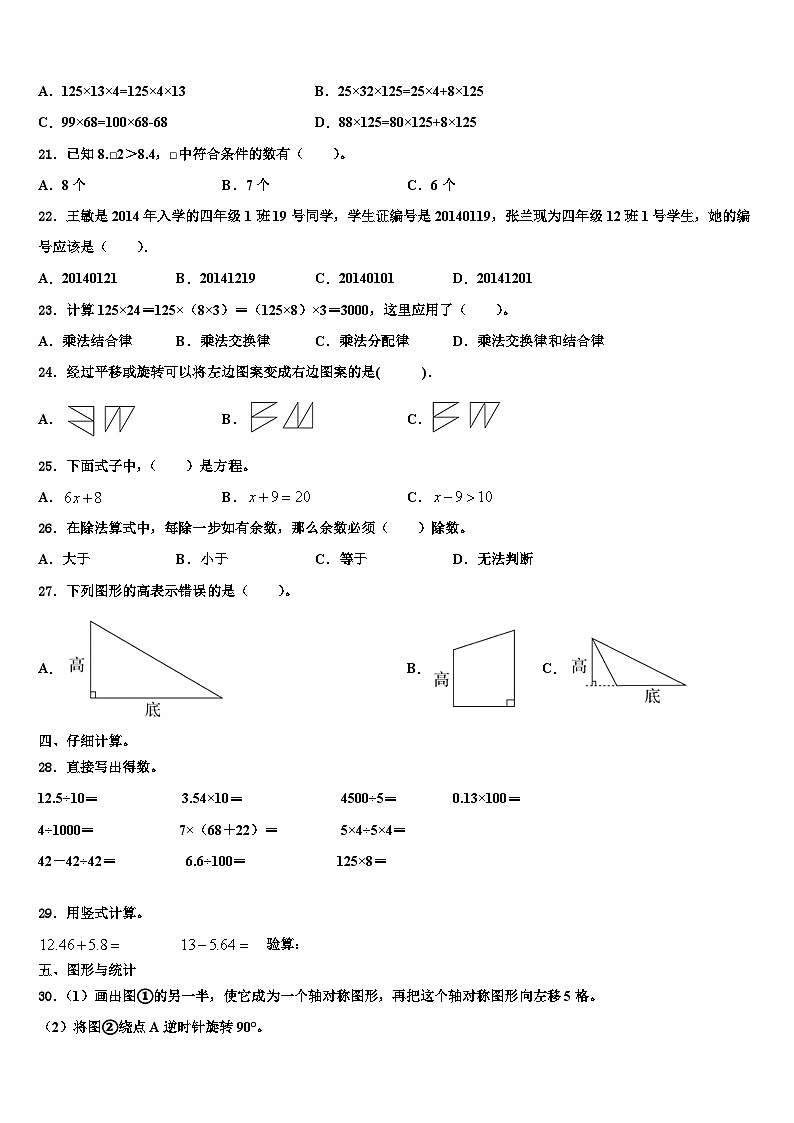 2022-2023学年广西崇左市大新县、扶绥县数学四年级第二学期期末质量跟踪监视试题含解析02