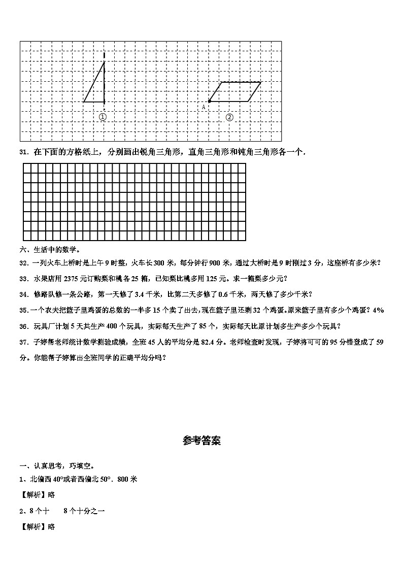 2022-2023学年广西崇左市大新县、扶绥县数学四年级第二学期期末质量跟踪监视试题含解析03