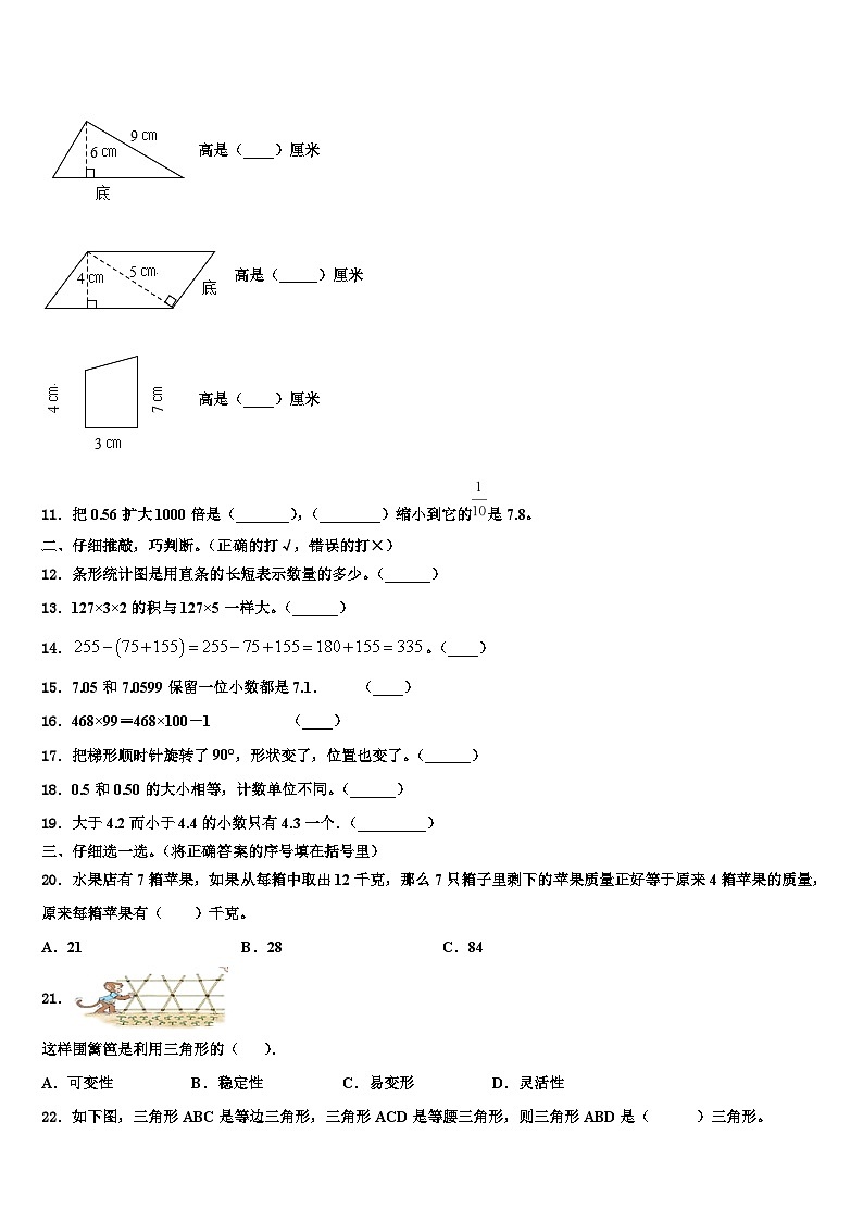 2022-2023学年广西崇左市扶绥县数学四年级第二学期期末监测试题含解析02
