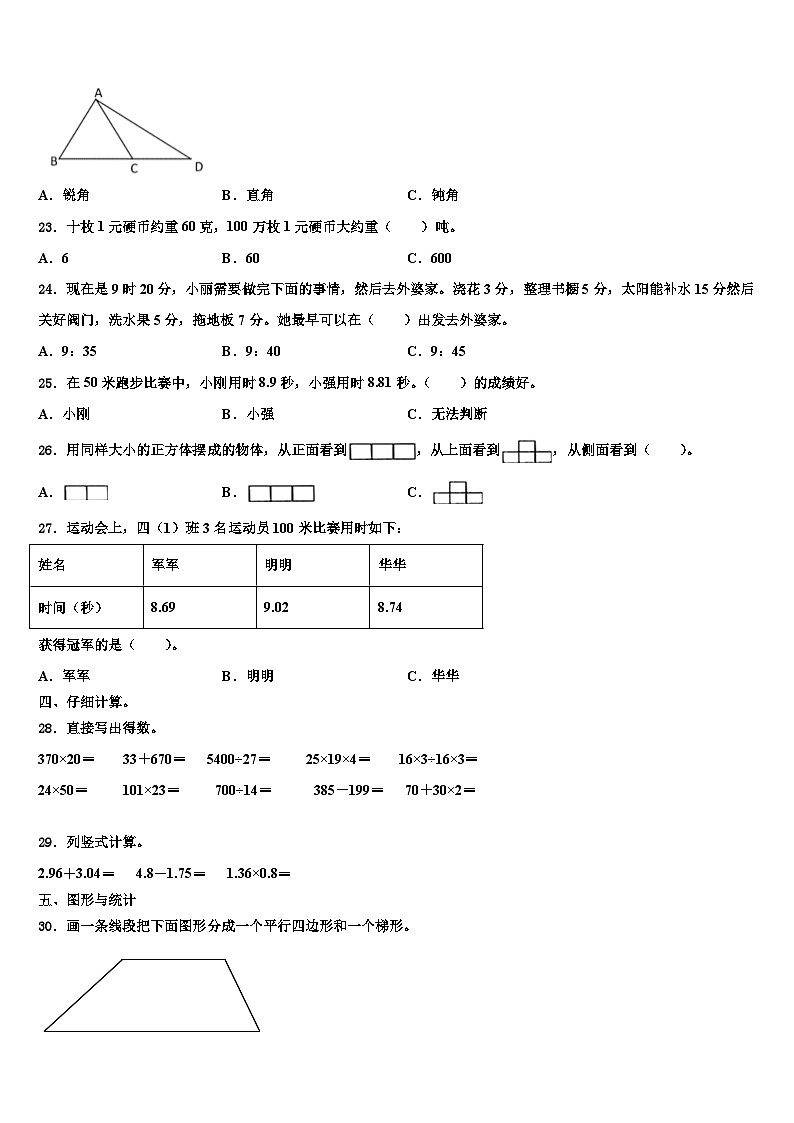 2022-2023学年广西崇左市扶绥县数学四年级第二学期期末监测试题含解析03
