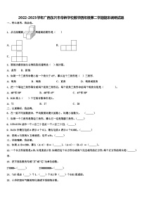 2022-2023学年广西东兴市华侨学校数学四年级第二学期期末调研试题含解析