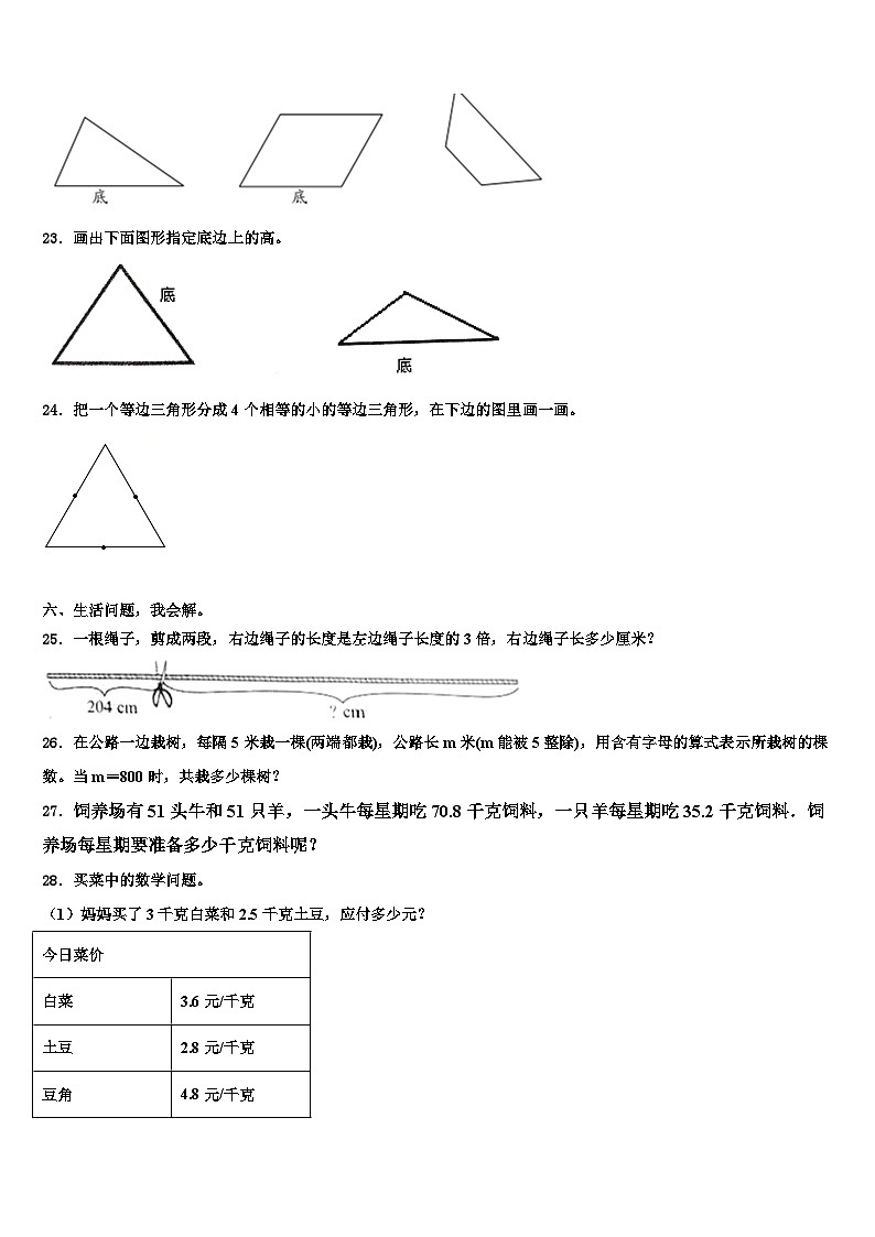 2022-2023学年广西东兴市华侨学校数学四年级第二学期期末调研试题含解析03