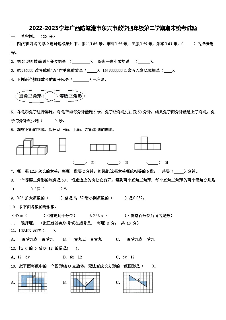 2022-2023学年广西防城港市东兴市数学四年级第二学期期末统考试题含解析01