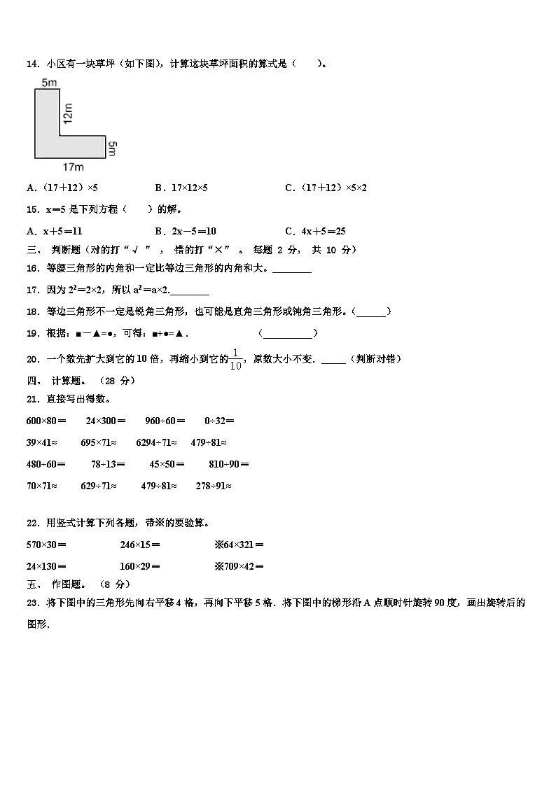 2022-2023学年广西防城港市东兴市数学四年级第二学期期末统考试题含解析02