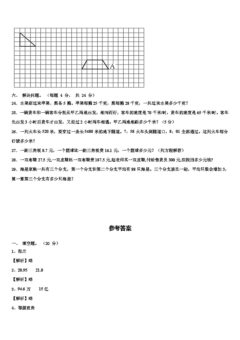 2022-2023学年广西防城港市东兴市数学四年级第二学期期末统考试题含解析03