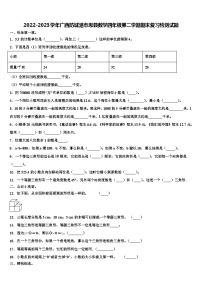 2022-2023学年广西防城港市思县数学四年级第二学期期末复习检测试题含解析