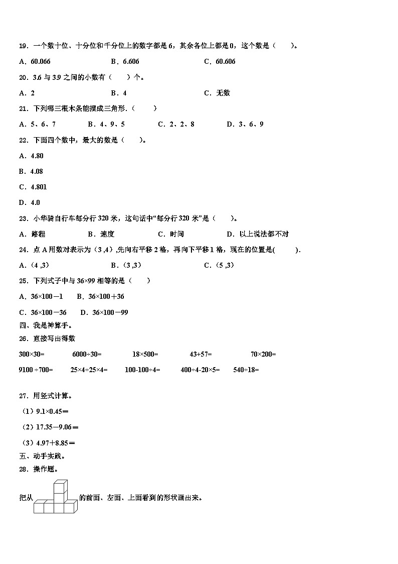 2022-2023学年广西防城港市思县数学四年级第二学期期末复习检测试题含解析第2页