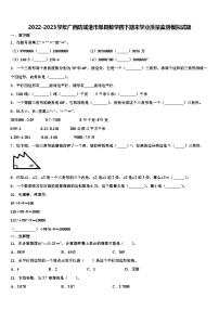 2022-2023学年广西防城港市思县数学四下期末学业质量监测模拟试题含解析