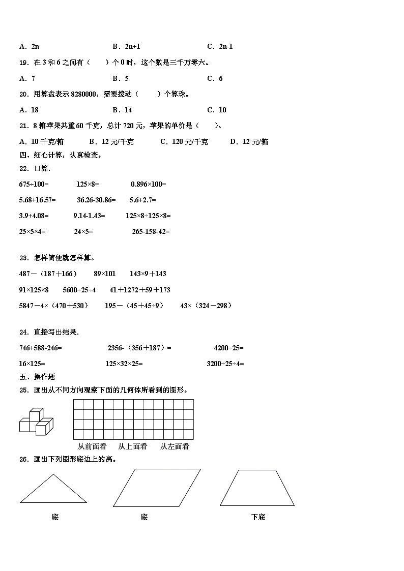2022-2023学年广元市数学四年级第二学期期末质量检测模拟试题含解析02