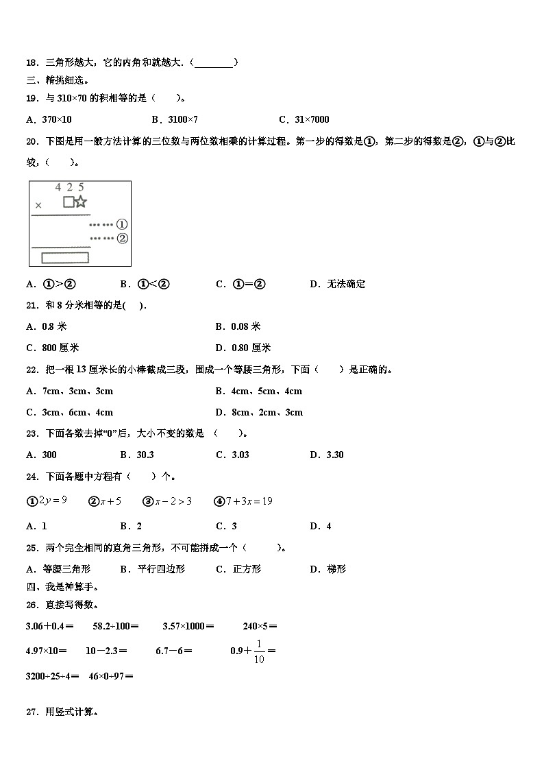 2022-2023学年广西玉林市容县数学四下期末监测试题含解析第2页