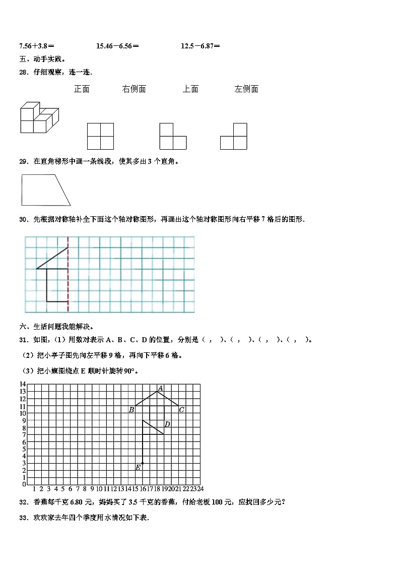 2022-2023学年广西玉林市容县数学四下期末监测试题含解析第3页