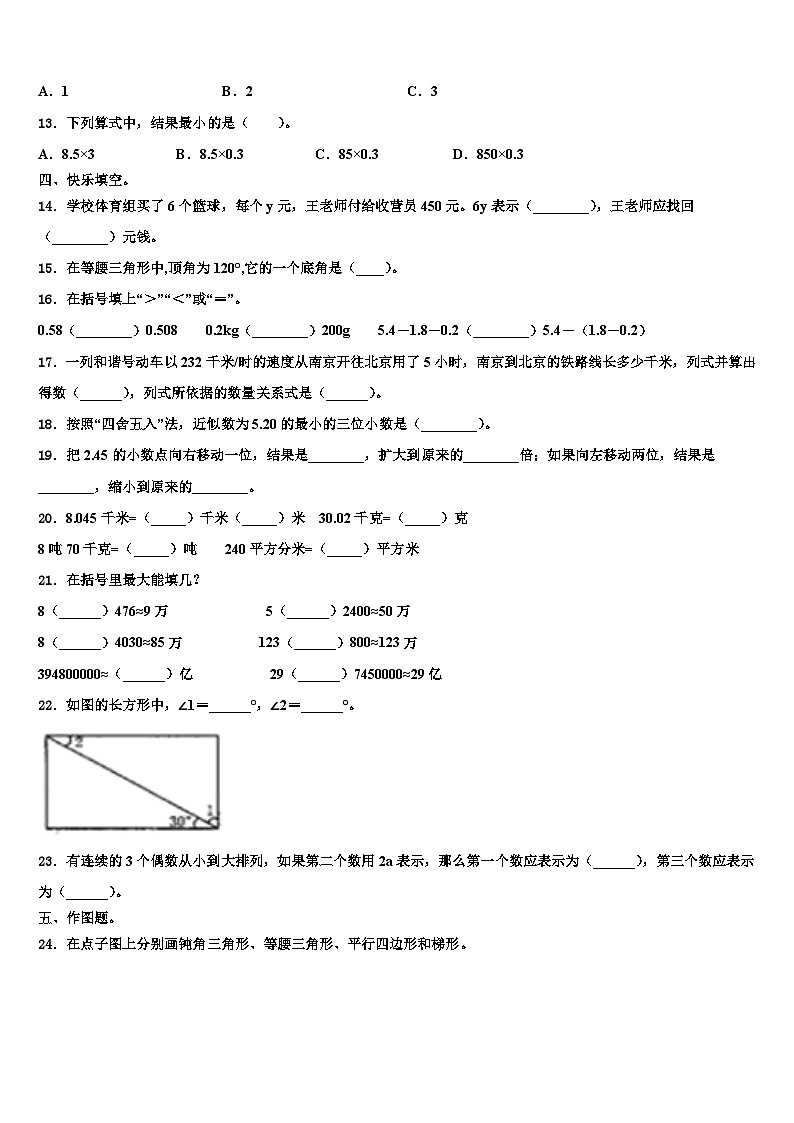 2022-2023学年广元市苍溪县数学四下期末综合测试试题含解析第2页