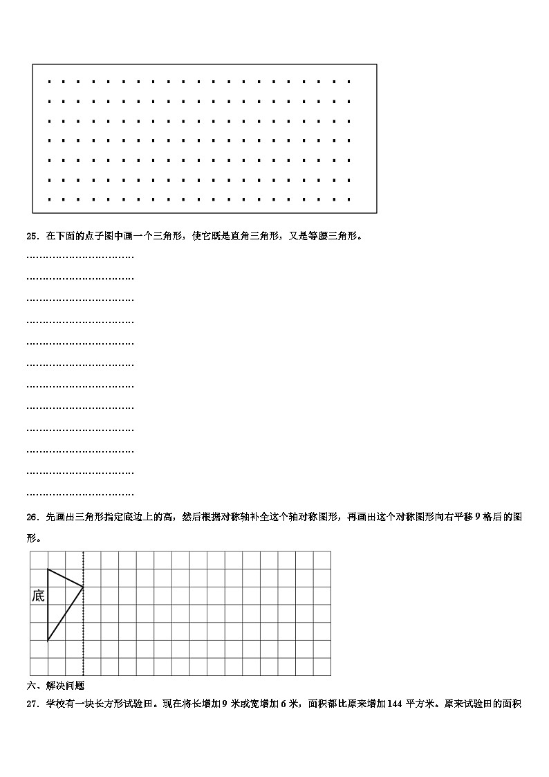 2022-2023学年广元市苍溪县数学四下期末综合测试试题含解析第3页