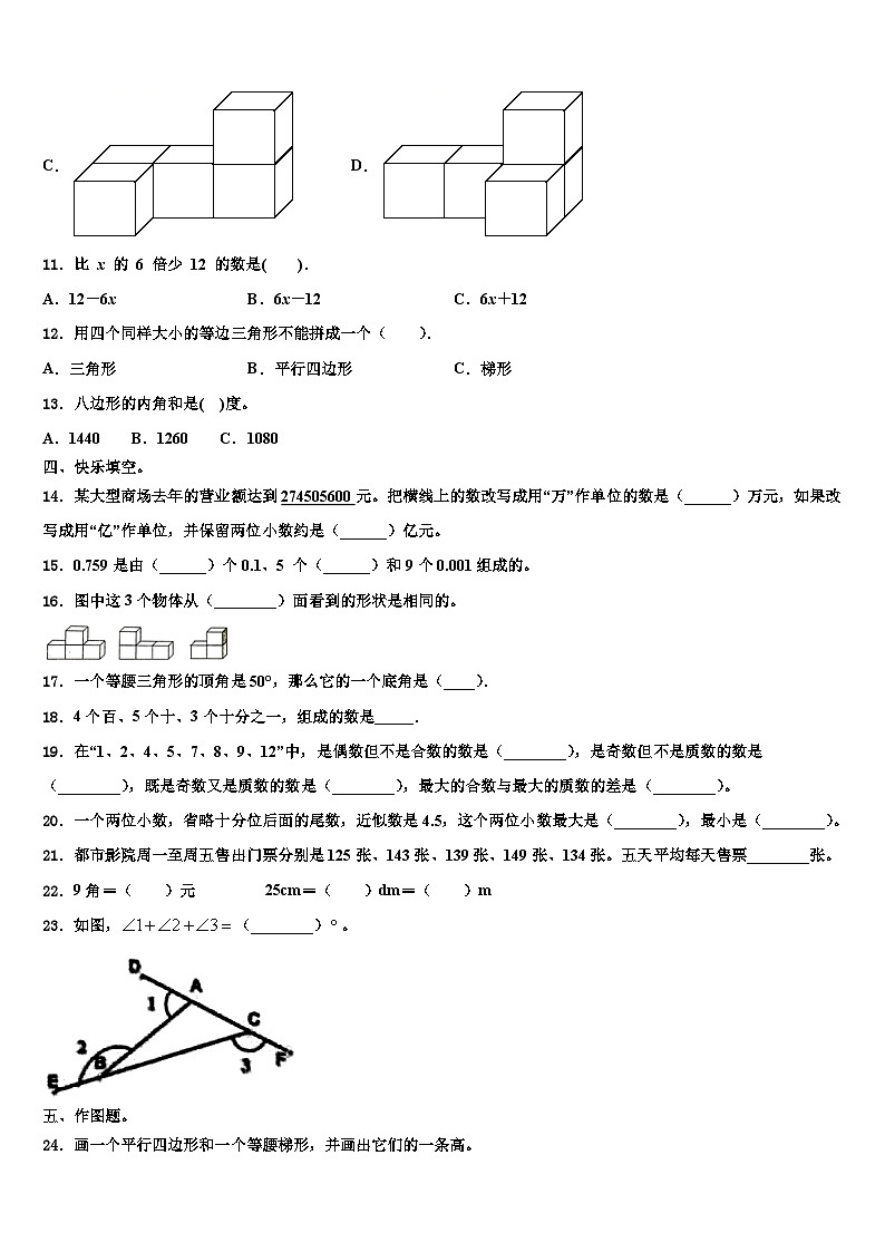 2022-2023学年广西壮族河池市罗城仫佬族自治县数学四年级第二学期期末复习检测试题含解析第2页