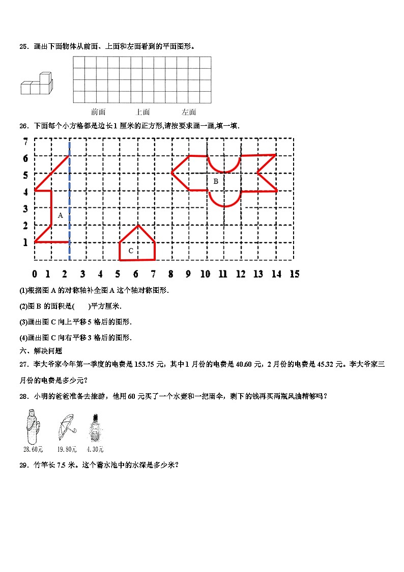 2022-2023学年广西壮族河池市罗城仫佬族自治县数学四年级第二学期期末复习检测试题含解析第3页