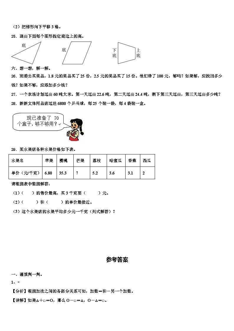 2022-2023学年广西壮族桂林市象山区数学四下期末考试模拟试题含解析第3页