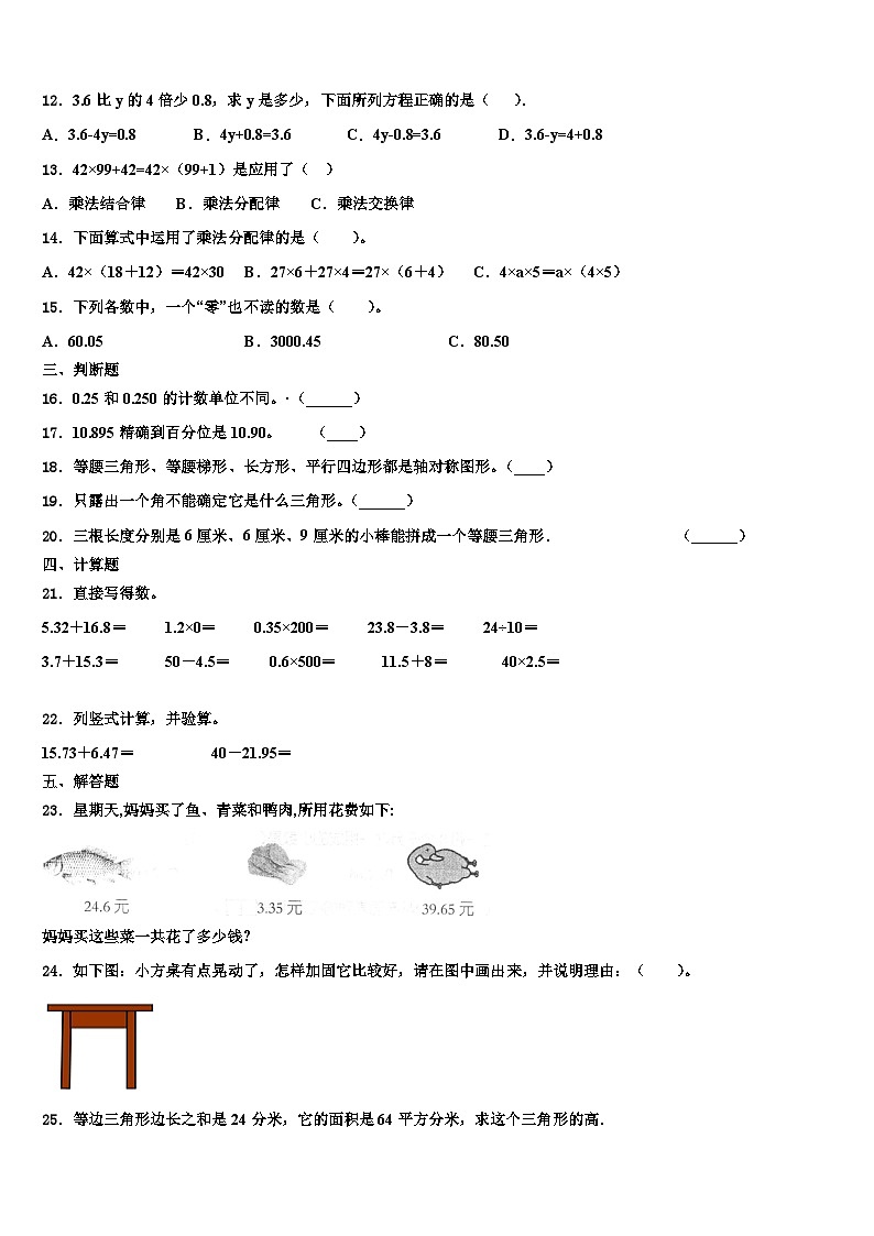 2022-2023学年广西壮族南宁市江南区数学四年级第二学期期末调研模拟试题含解析第2页