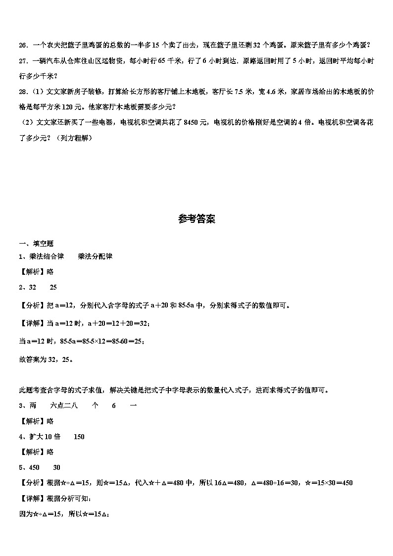 2022-2023学年广西壮族南宁市江南区数学四年级第二学期期末调研模拟试题含解析第3页
