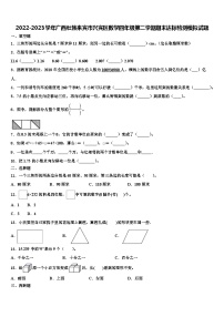 2022-2023学年广西壮族来宾市兴宾区数学四年级第二学期期末达标检测模拟试题含解析