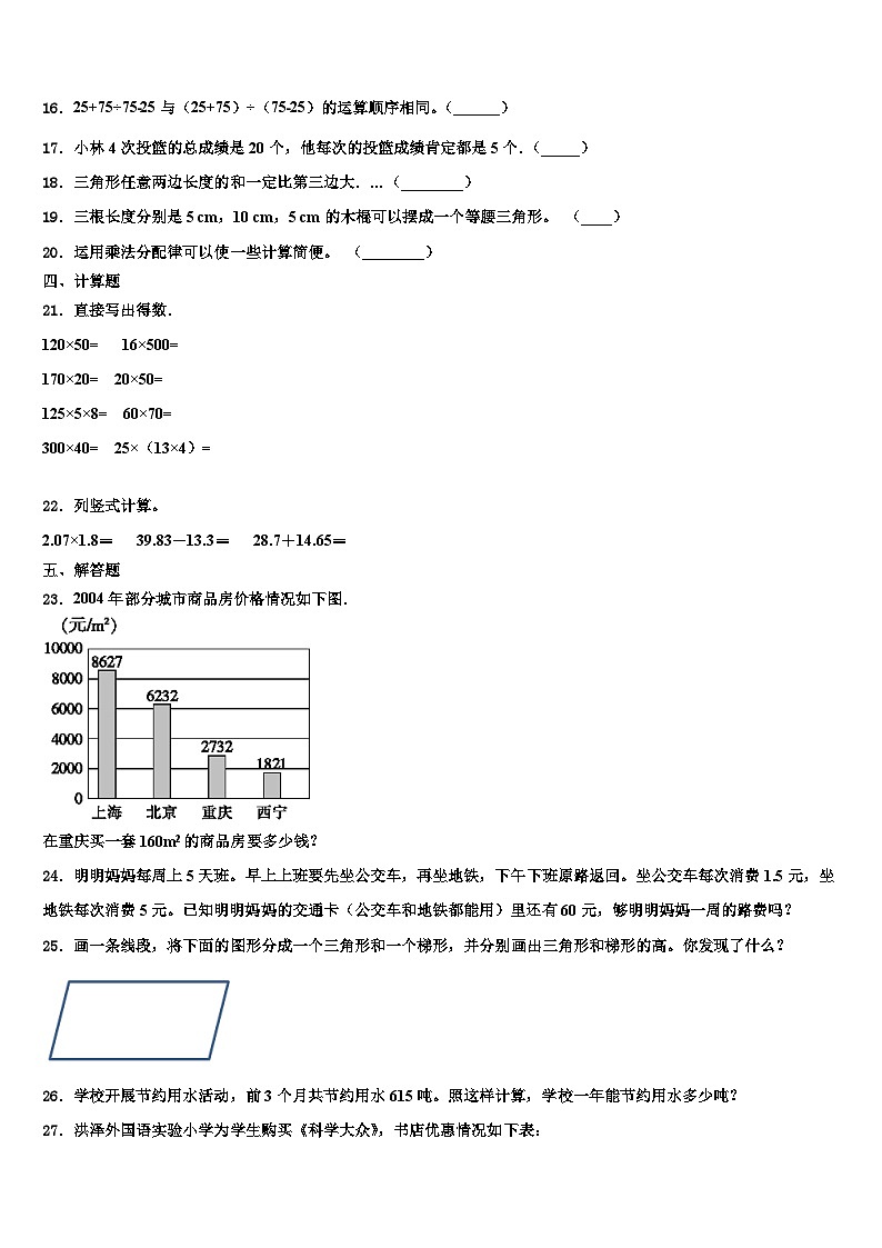 2022-2023学年广西壮族来宾市兴宾区数学四年级第二学期期末达标检测模拟试题含解析第2页