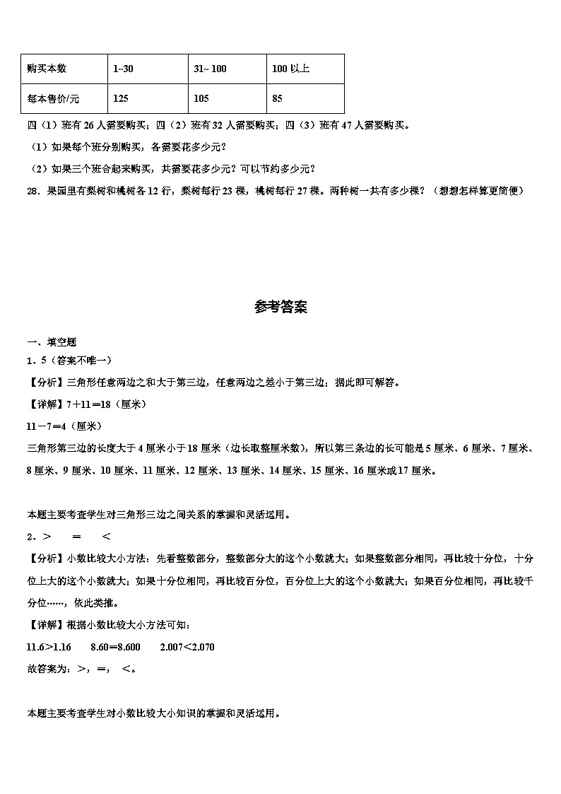 2022-2023学年广西壮族来宾市兴宾区数学四年级第二学期期末达标检测模拟试题含解析第3页