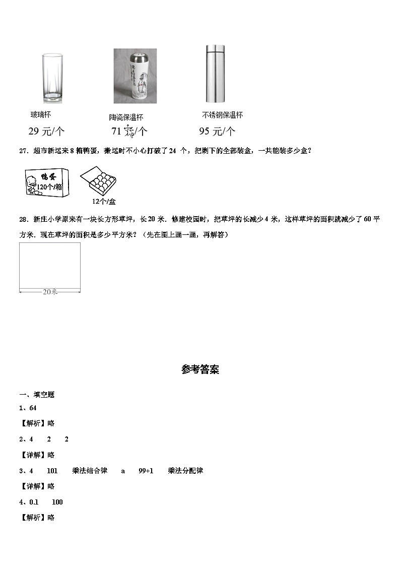 2022-2023学年广西壮族崇左市宁明县数学四下期末监测模拟试题含解析第3页