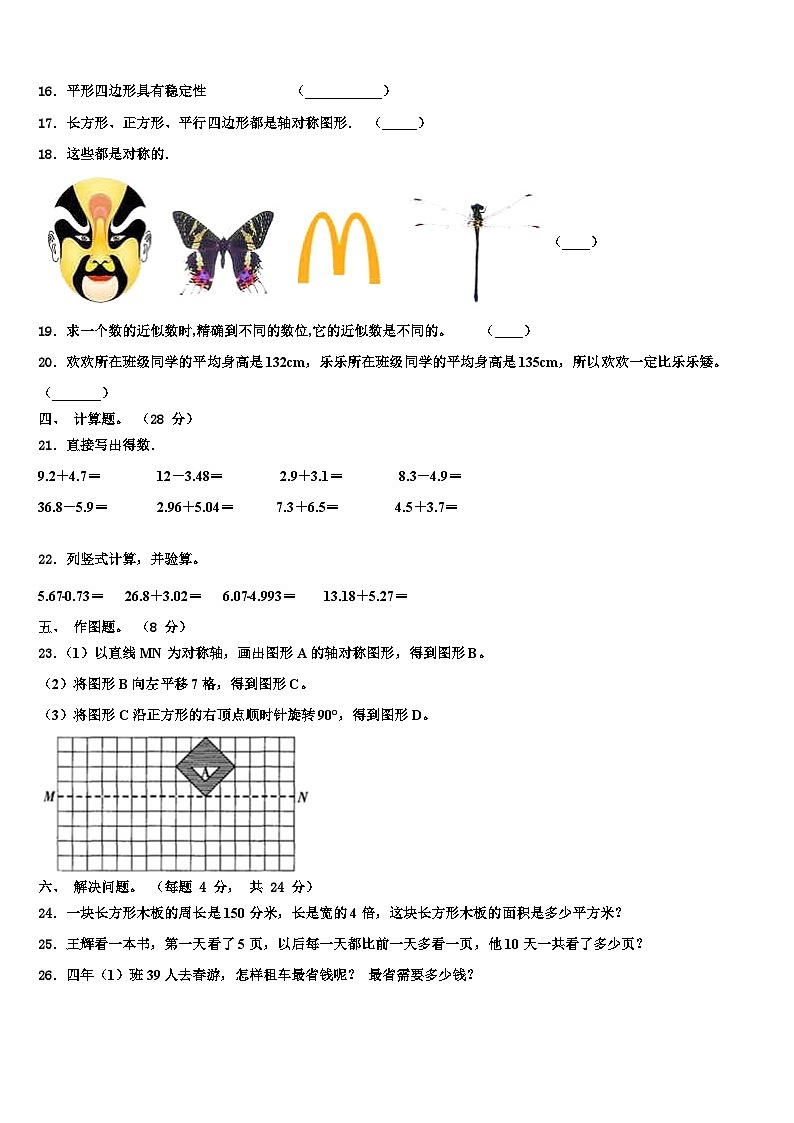 2022-2023学年广西玉林市数学四年级第二学期期末监测模拟试题含解析第2页