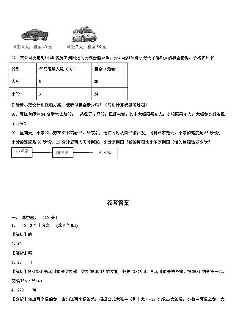 2022-2023学年广西玉林市数学四年级第二学期期末监测模拟试题含解析第3页