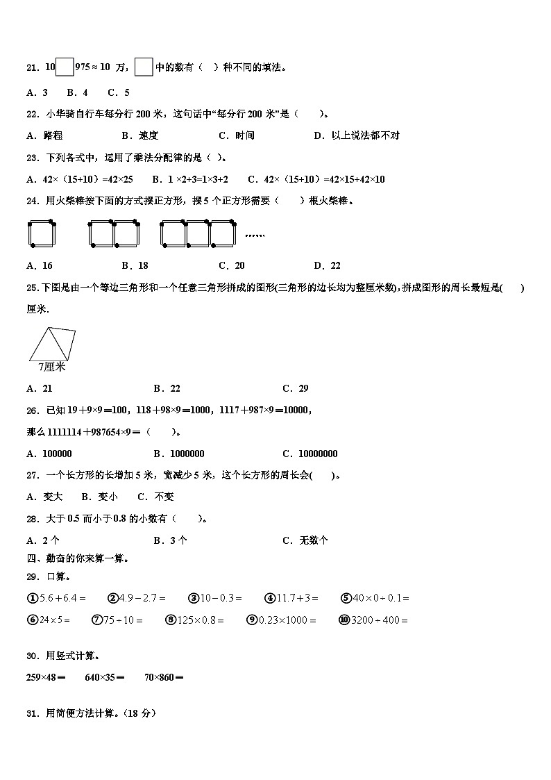 2022-2023学年广西桂林市灵川县数学四年级第二学期期末统考试题含解析第2页