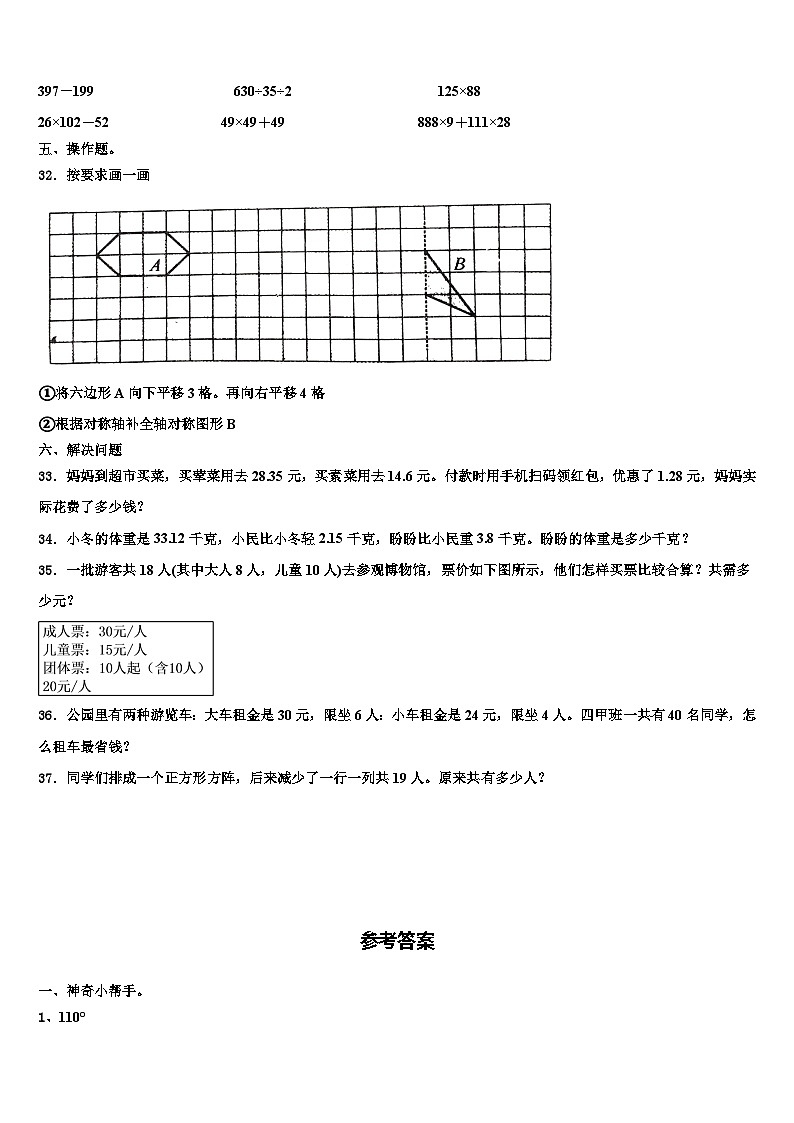 2022-2023学年广西桂林市灵川县数学四年级第二学期期末统考试题含解析第3页