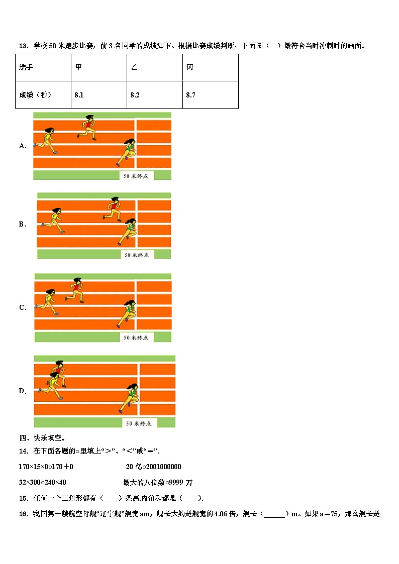 2022-2023学年广西桂林市永福县数学四年级第二学期期末达标检测模拟试题含解析02